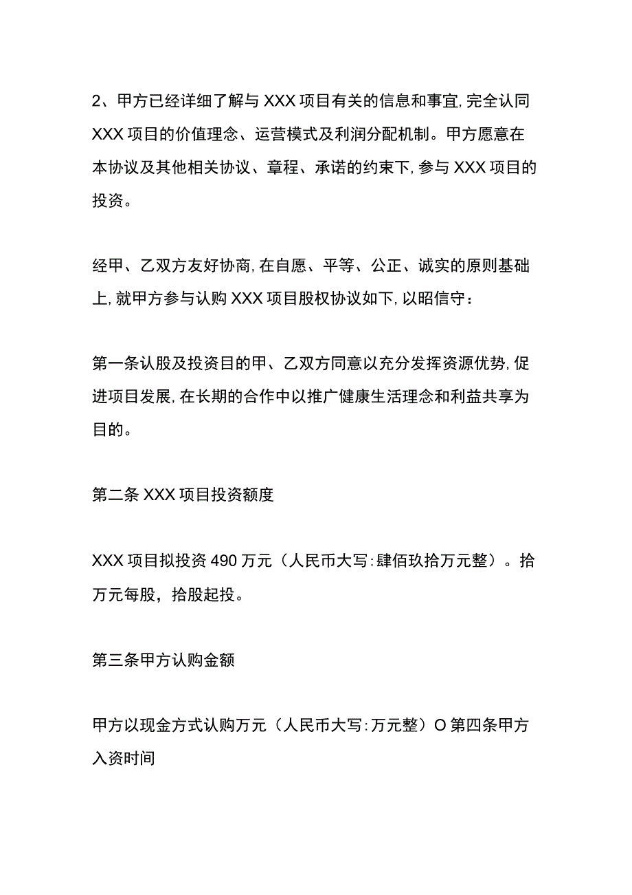 企业成立时股东协议书.docx_第2页