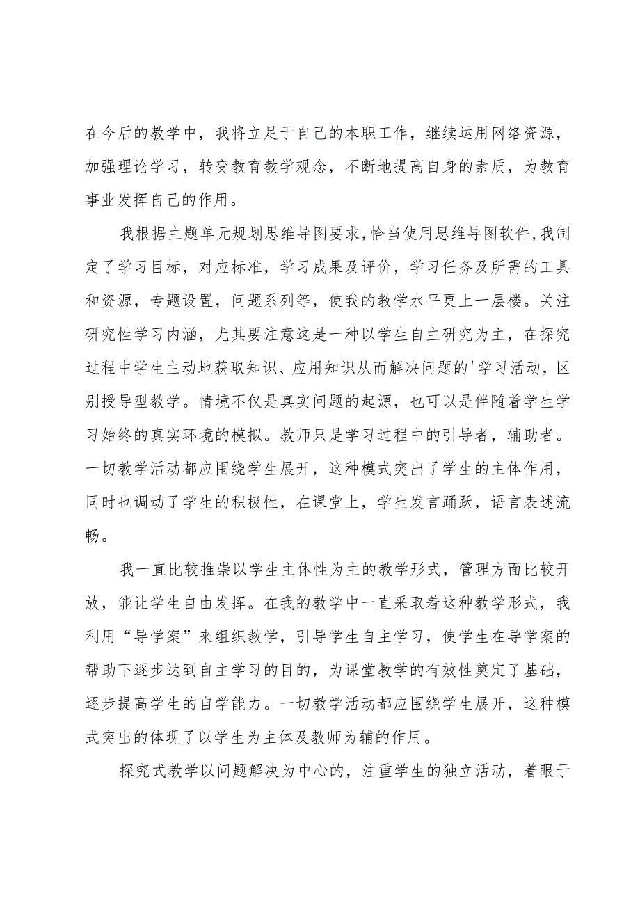 电脑培训总结（4篇）.docx_第2页