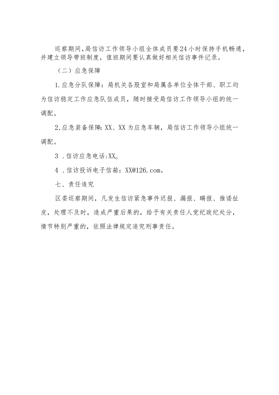 XX区城乡建设和城市管理局巡察期间信访工作应急预案.docx_第3页