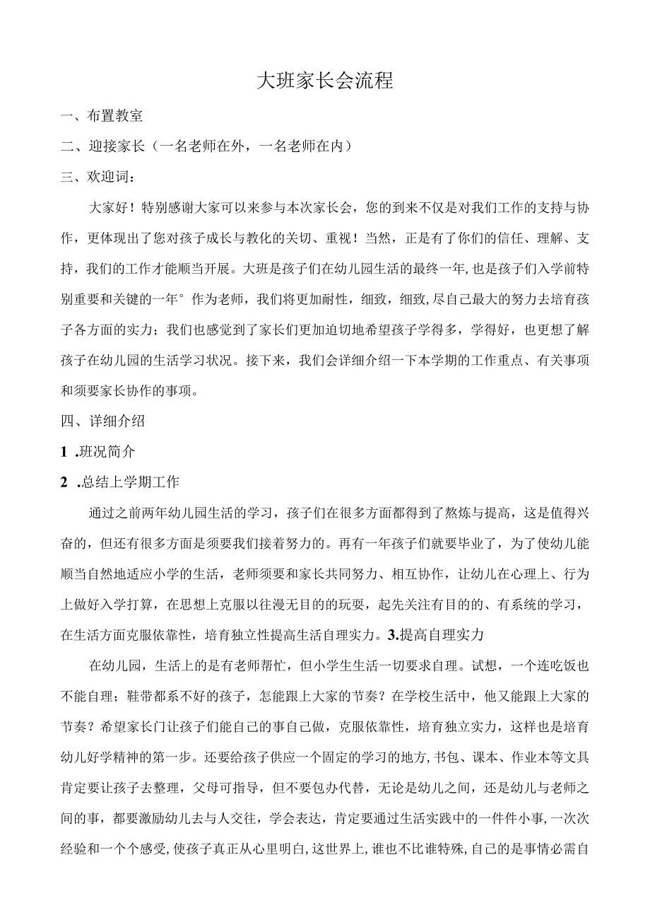 大班家长会流程.docx_第1页