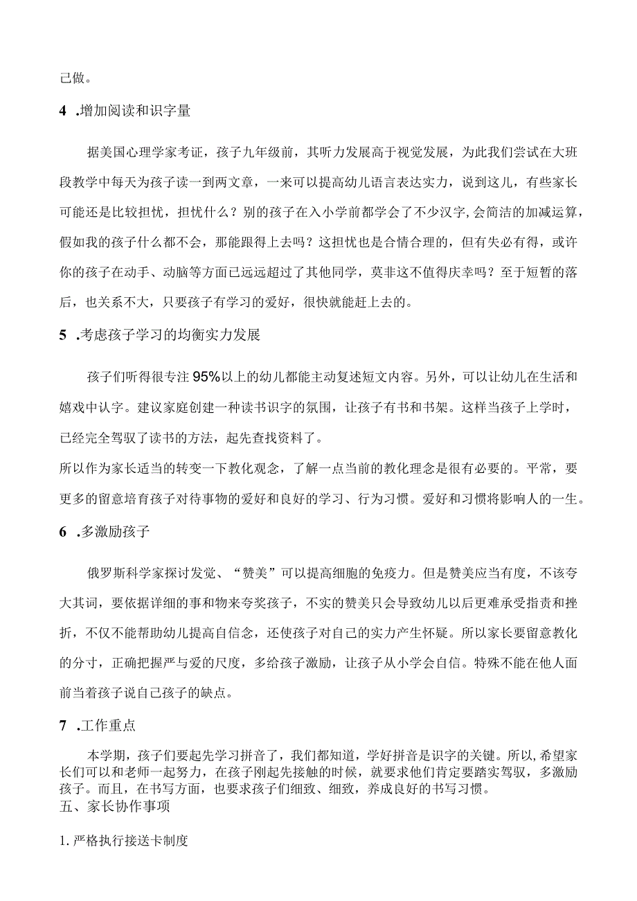 大班家长会流程.docx_第2页