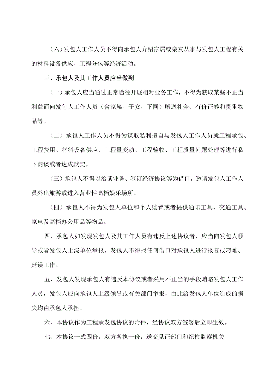 XX电力建设工程廉洁协议（2023年）.docx_第2页