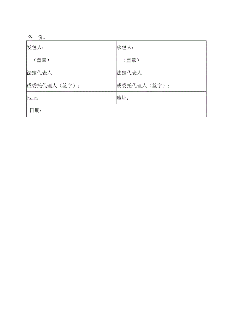 XX电力建设工程廉洁协议（2023年）.docx_第3页