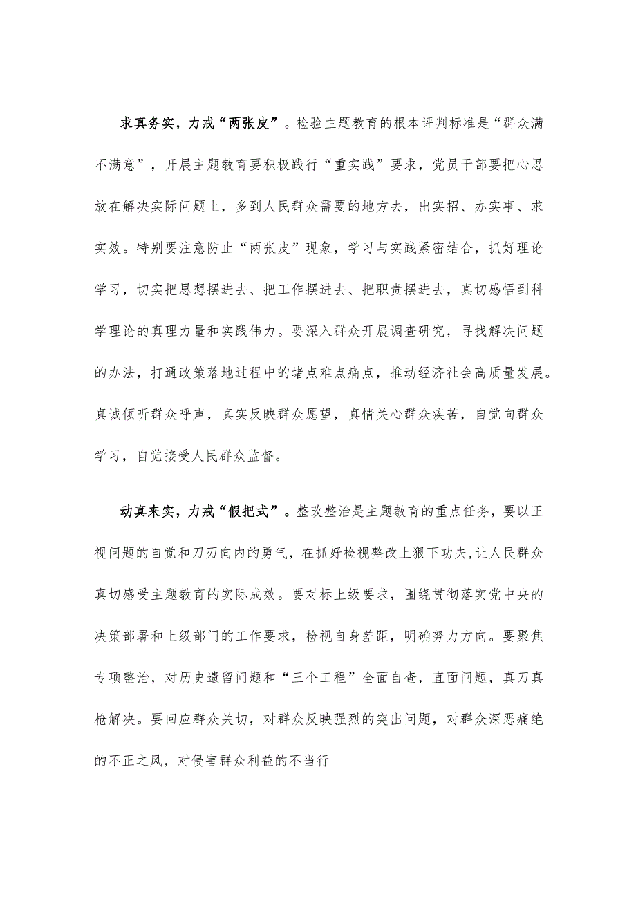 第二批主题教育动员大会领导讲话稿.docx_第2页