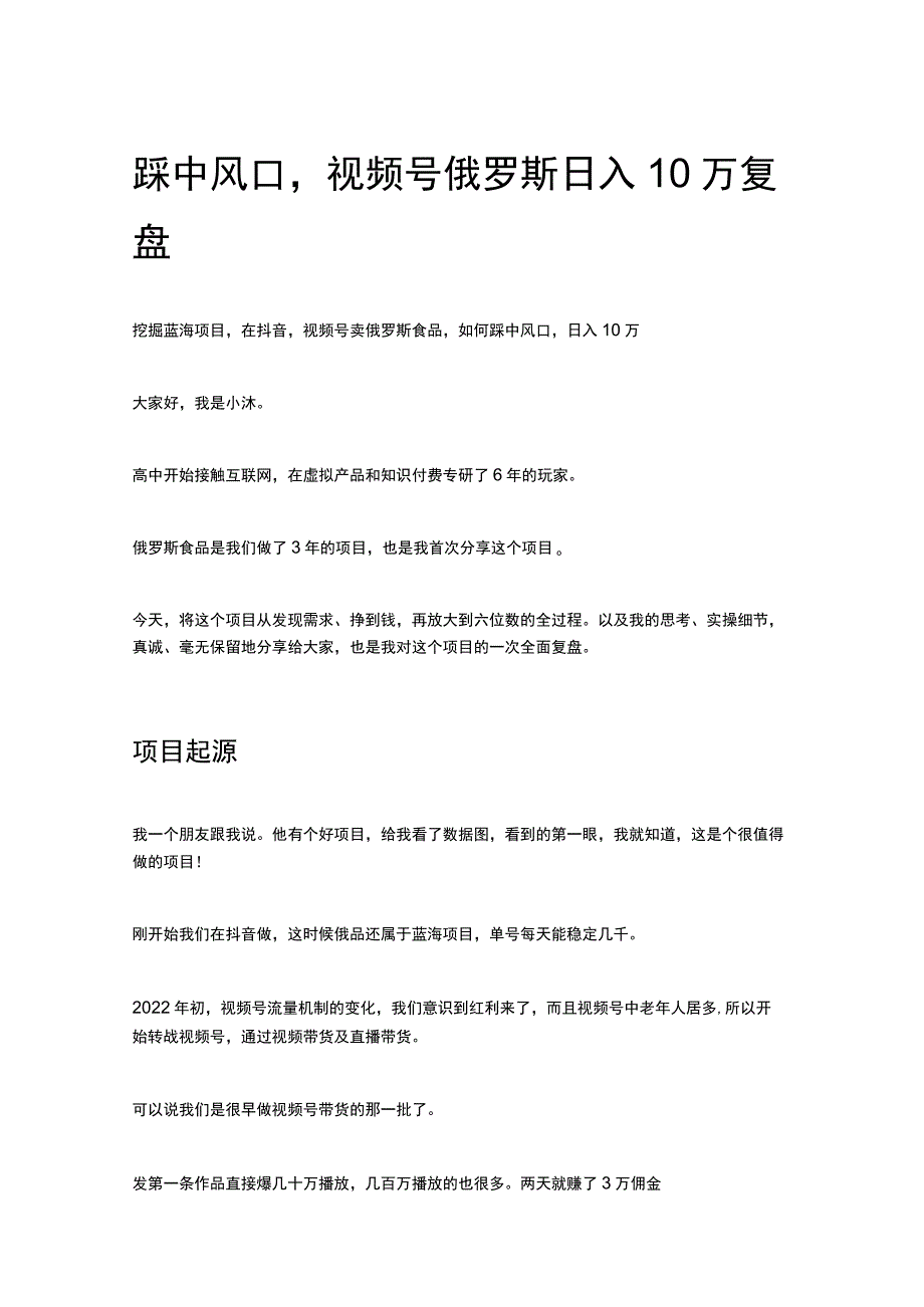 踩中风口视频号俄罗斯日入10万复盘.docx_第1页