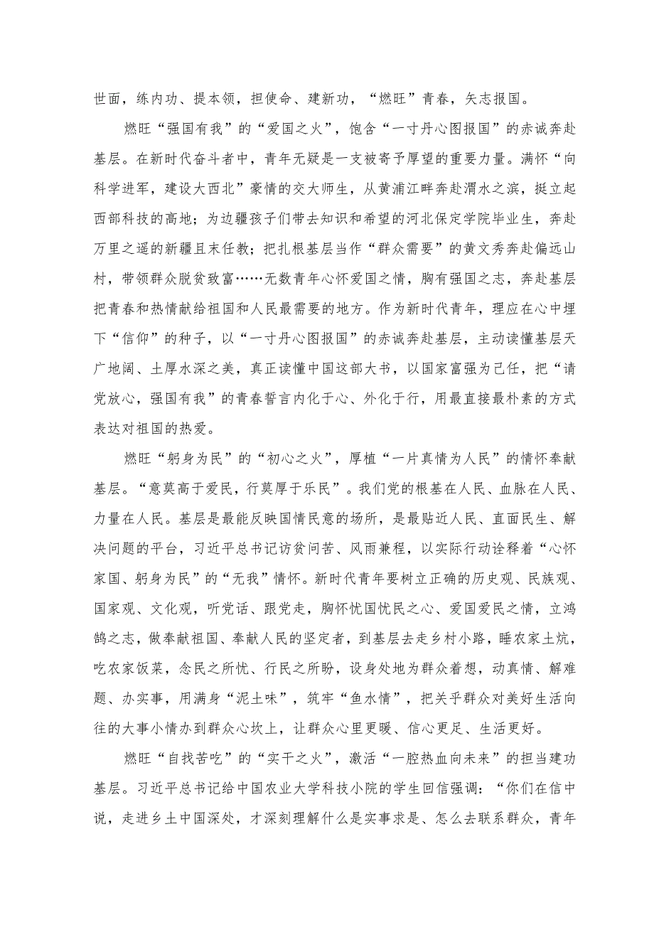 （2篇）学习给香港培侨中学学生回信弘扬爱国主义精神心得体会.docx_第3页