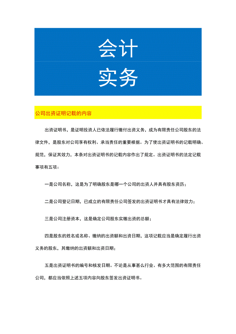 公司出资证明记载的内容.docx_第1页