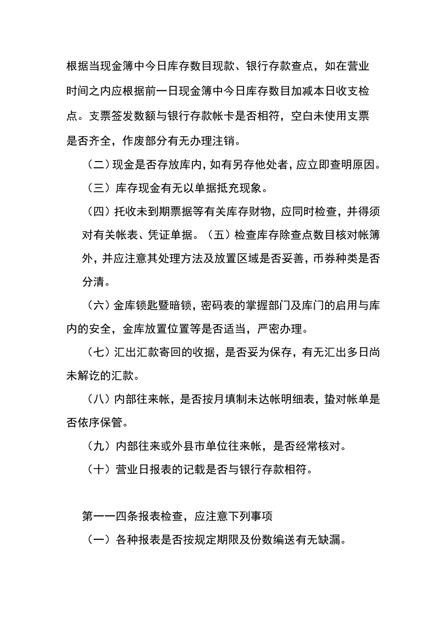 帐务稽核管理办法.docx_第3页