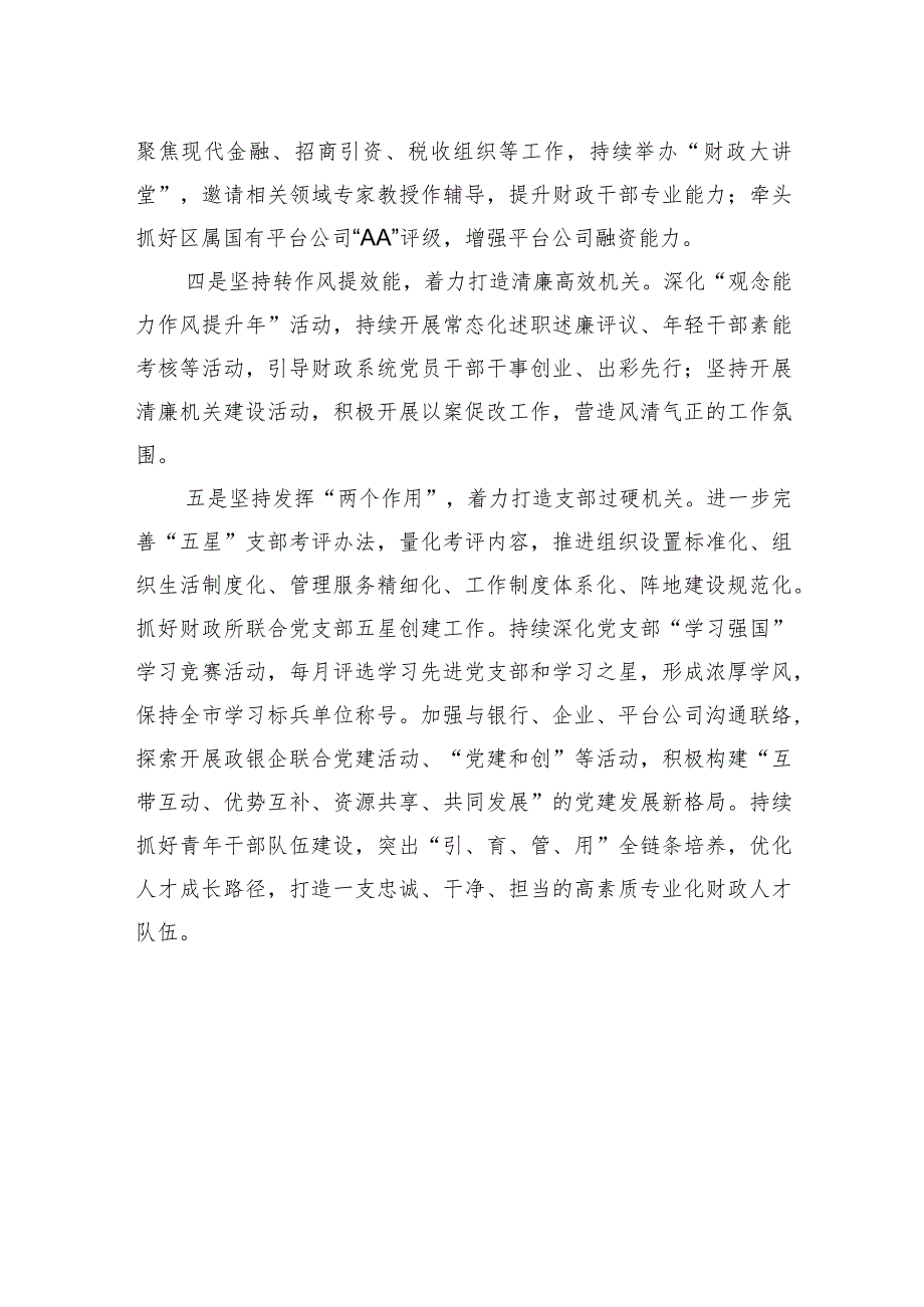 区财政局：“五个坚持”推动创建“五星”支部引领模范机关建设（20230712）.docx_第2页