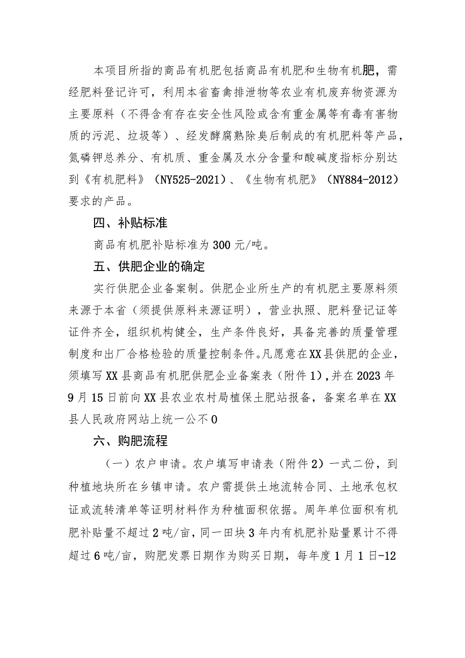 2023年XX县商品有机肥推广应用实施方案.docx_第2页