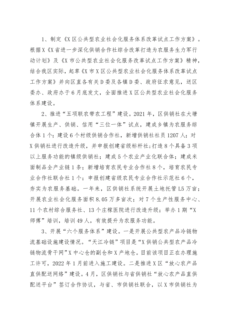 供销社工作总结和工作计划实用模板.docx_第3页