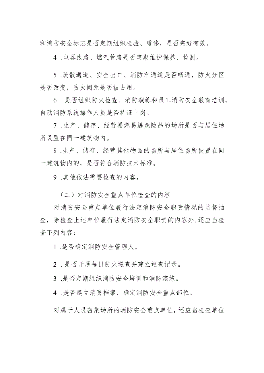 市消防救援支队2023年消防安全监督执法工作计划.docx_第2页