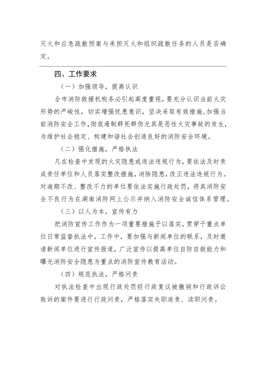 市消防救援支队2023年消防安全监督执法工作计划.docx_第3页