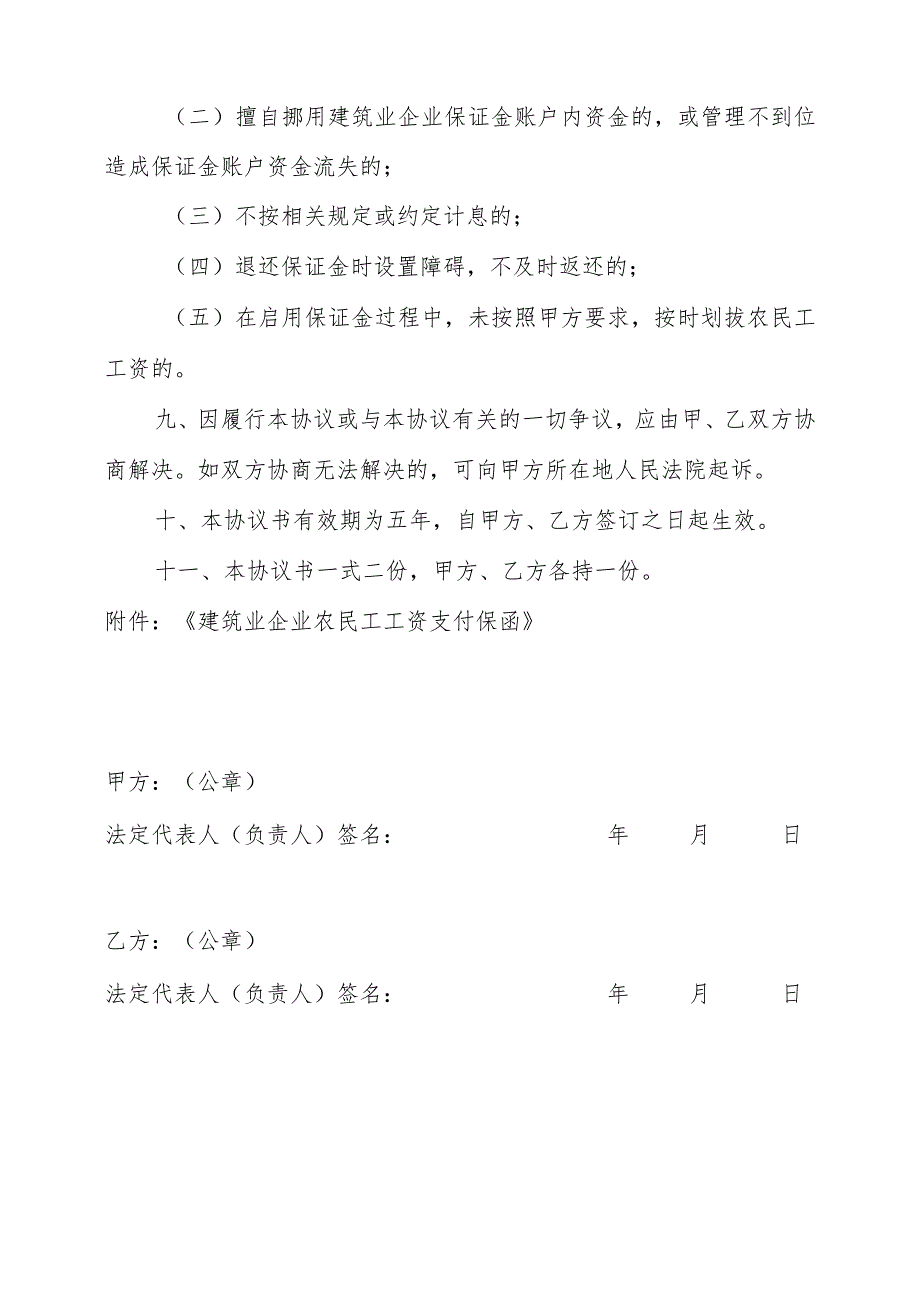 温州市建筑业企业农民工工资支付保证金委托管理协议书.docx_第3页