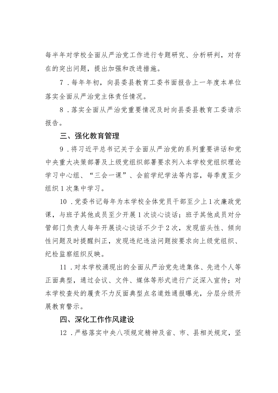 某某中学党委落实全面从严治党责任清单.docx_第2页