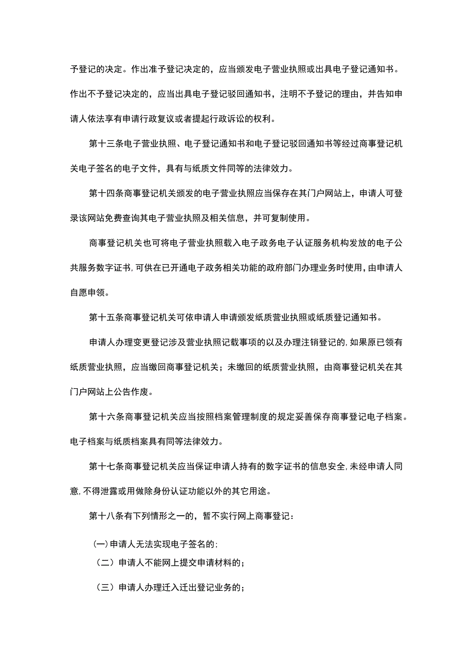 深圳经济特区网上商事登记暂行办法.docx_第3页