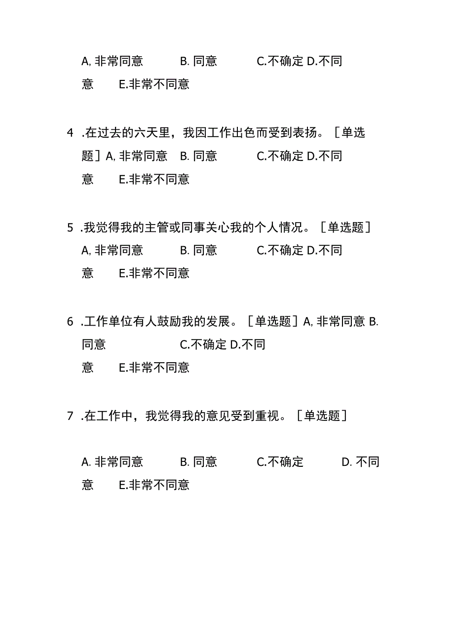 员工敬业度测评表.docx_第2页