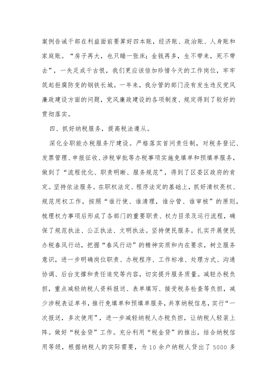 某税务局党委书记、局长任职以来述职述廉报告.docx_第3页