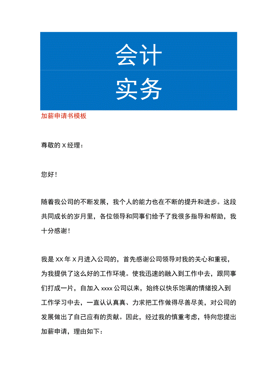 加薪申请书模板.docx_第1页