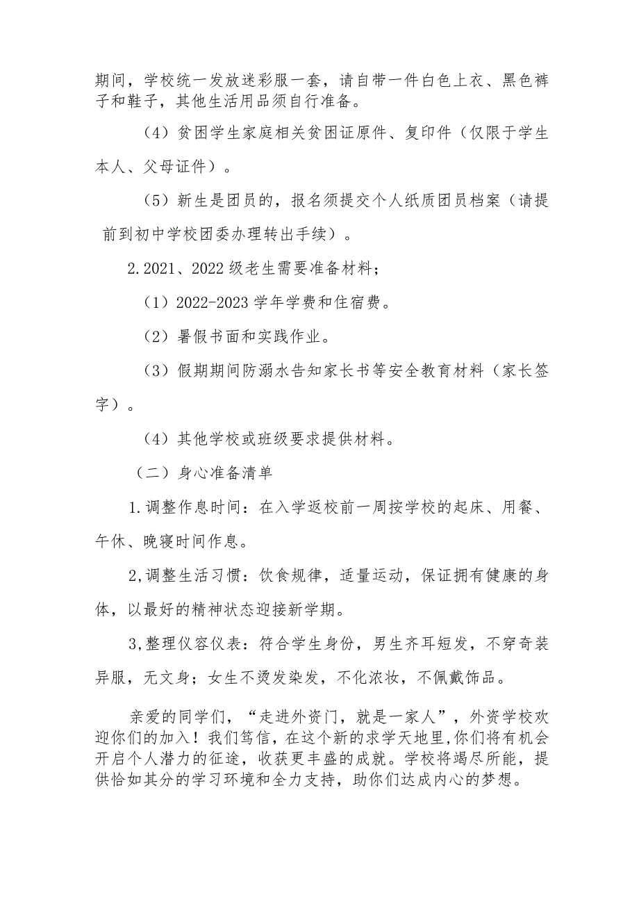 关于2023年秋季学期开学有关事宜的通知七篇.docx_第2页