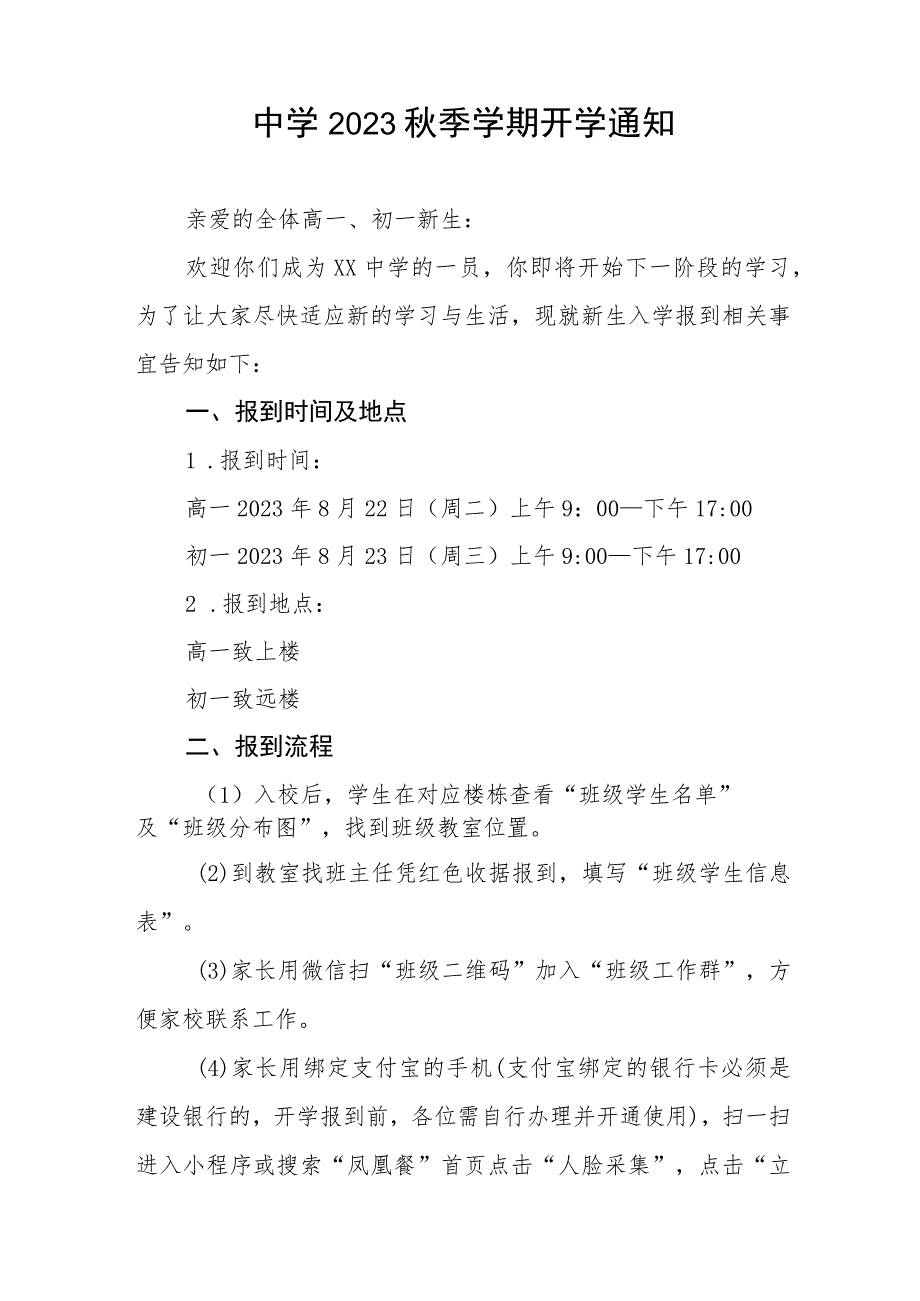 关于2023年秋季学期开学有关事宜的通知七篇.docx_第3页