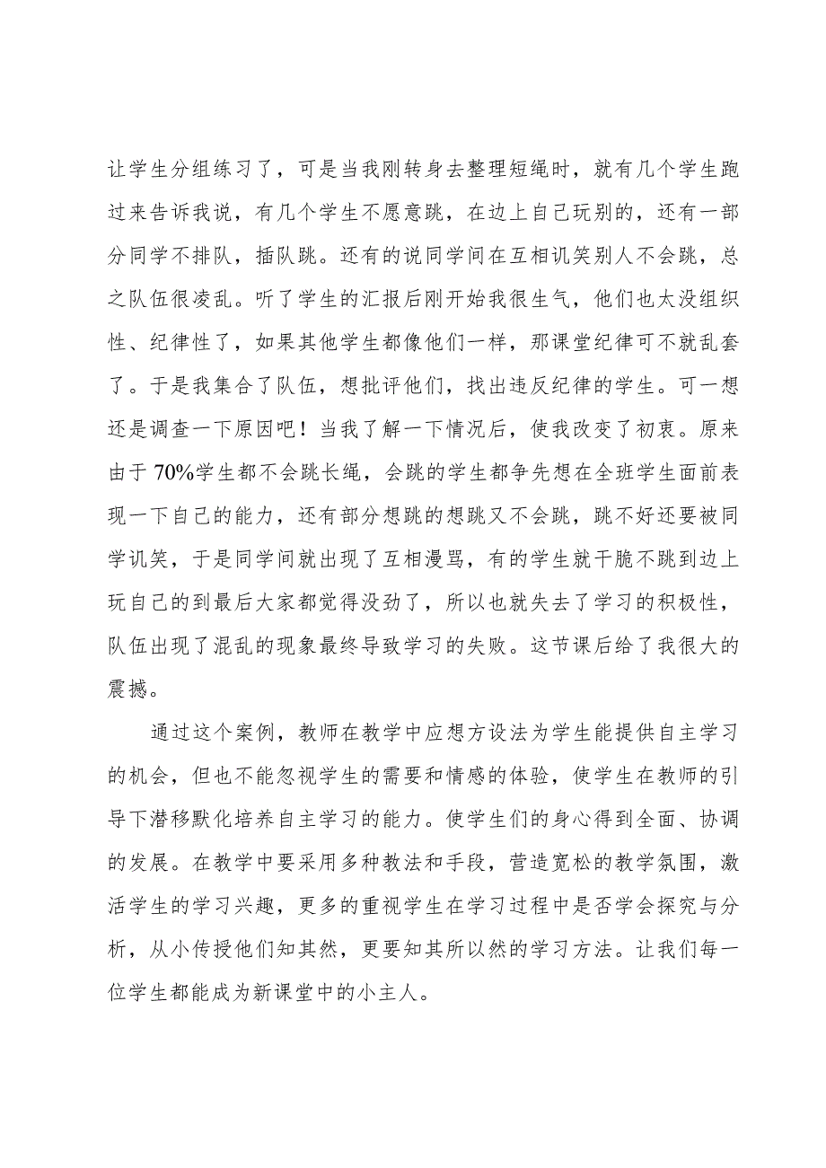 我的体育教学故事.docx_第3页