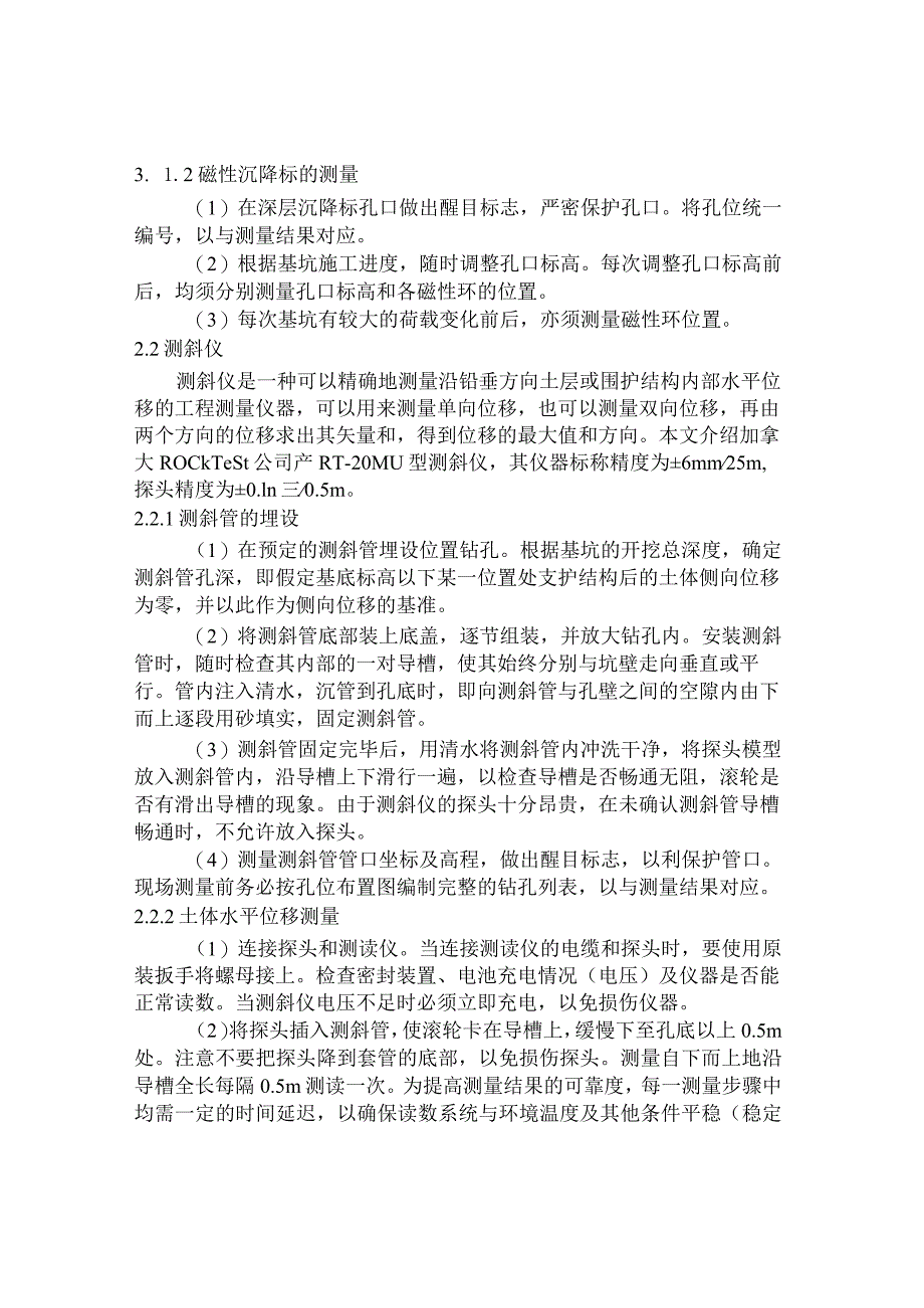 深基坑施工中的工程测量.docx_第3页