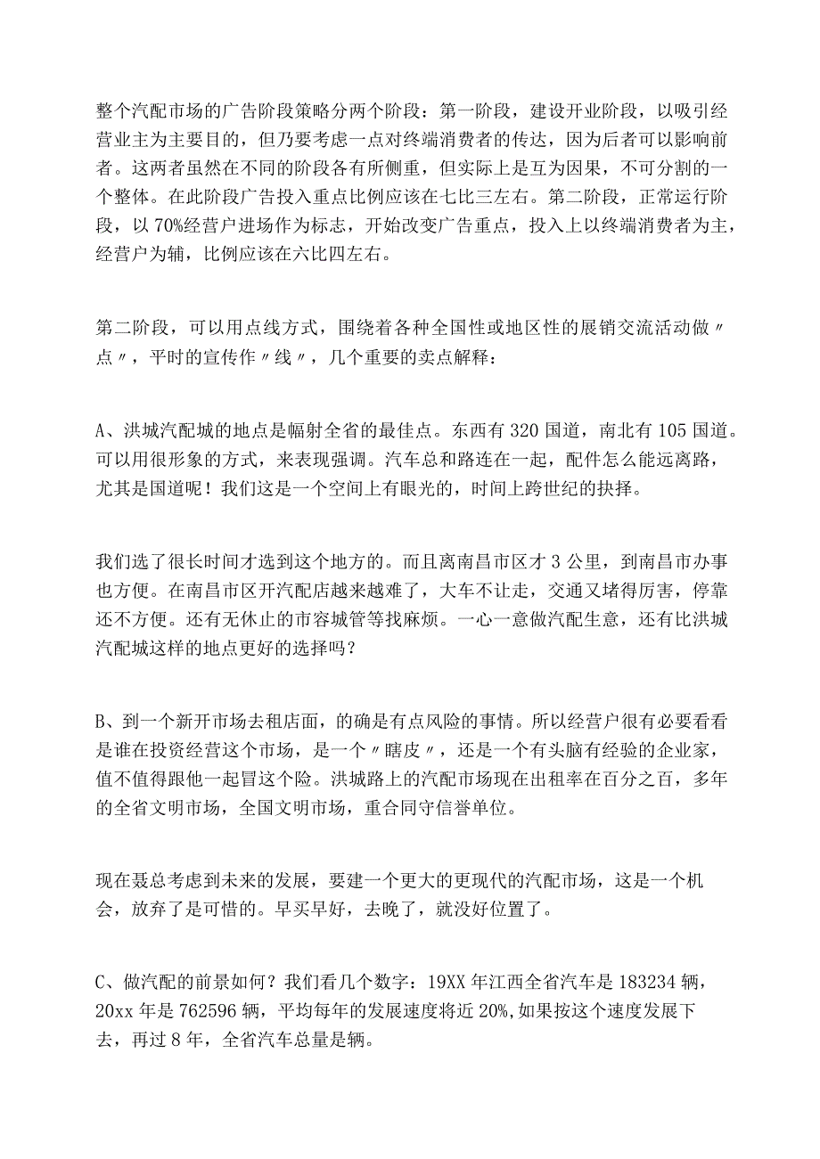 汽车配件市场公益广告策划方案.docx_第3页