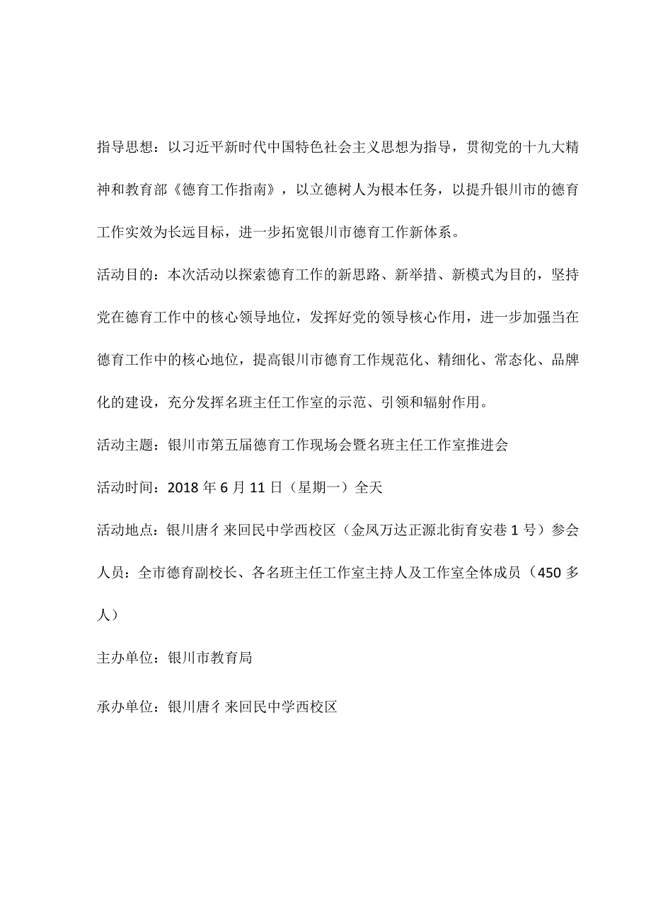 银川市第五届德育工作现场会暨名班主任工作室推进会活动方案.docx_第3页