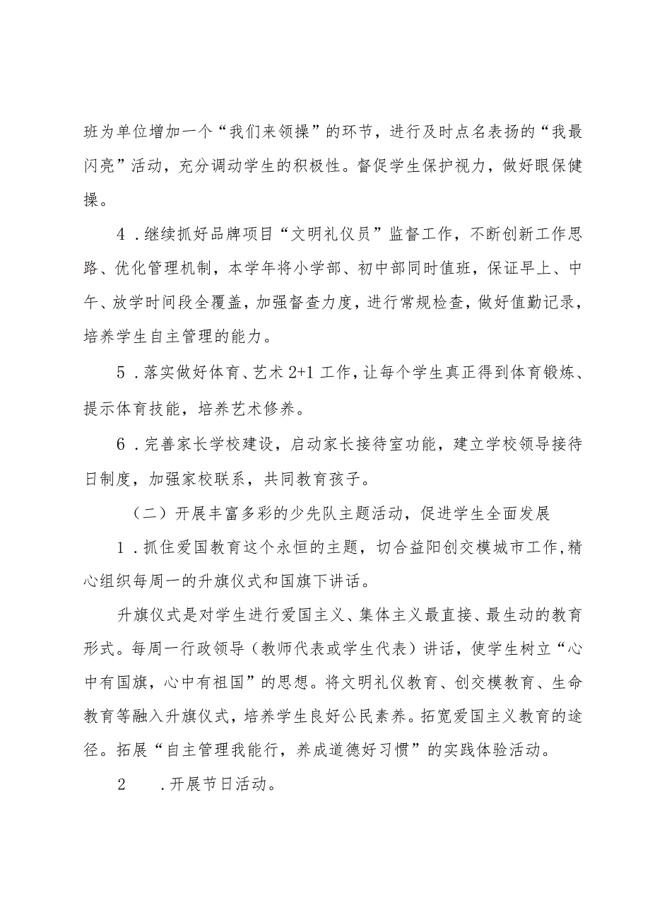 小学少先队辅导员学期工作计划（19篇）.docx_第3页