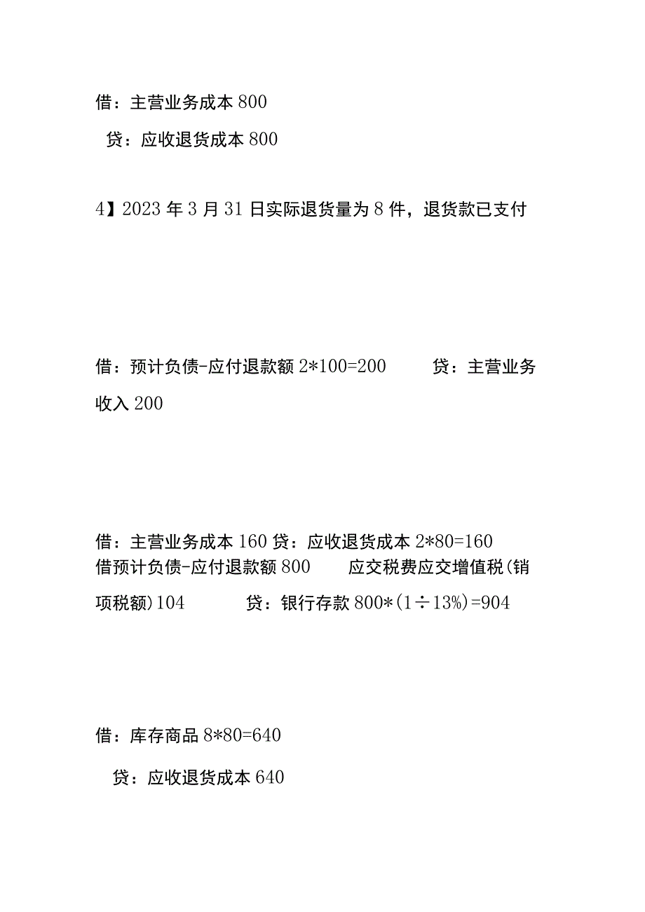 销售退回经济业务会计账务处理.docx_第3页