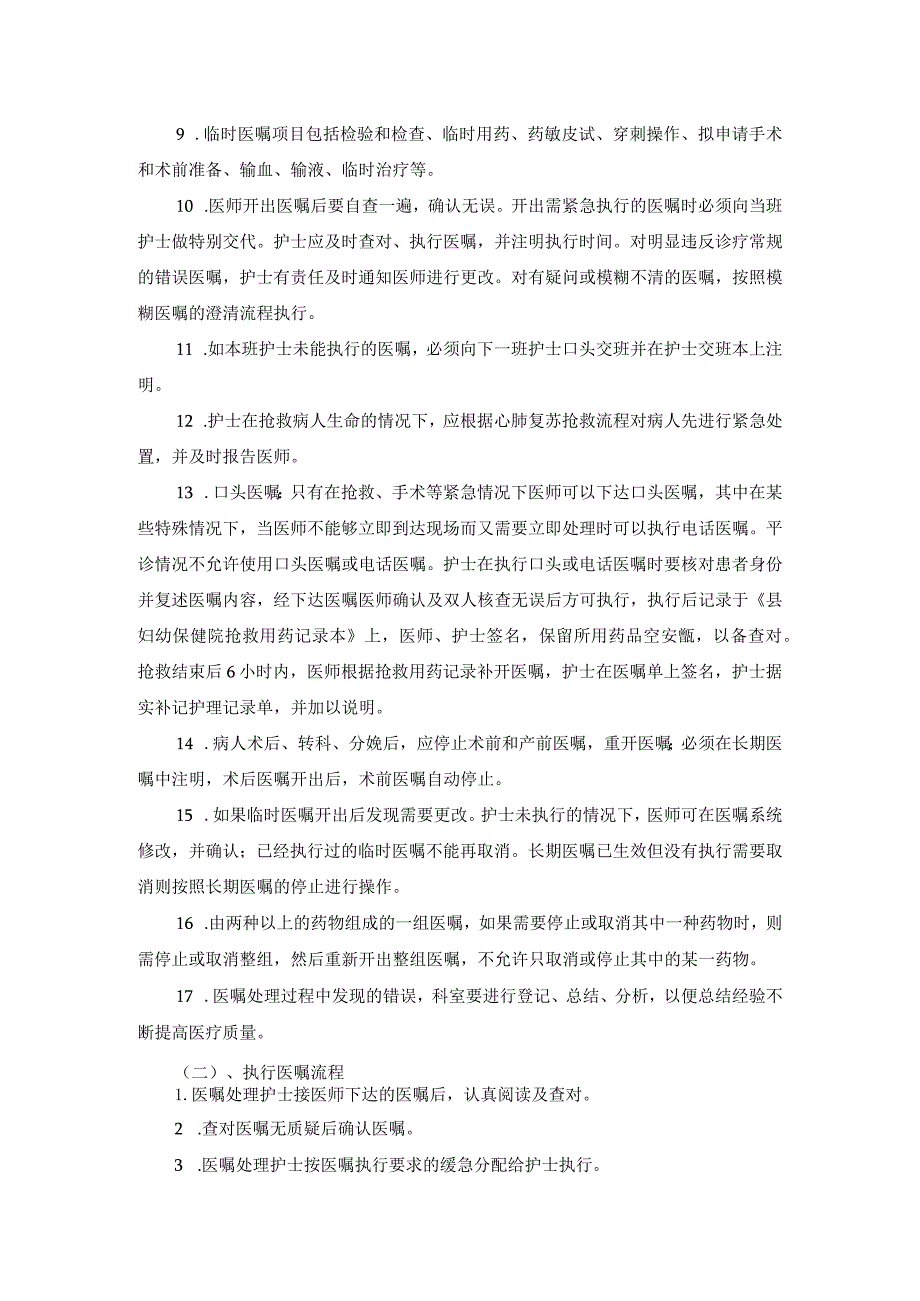 医院医嘱制度.docx_第2页