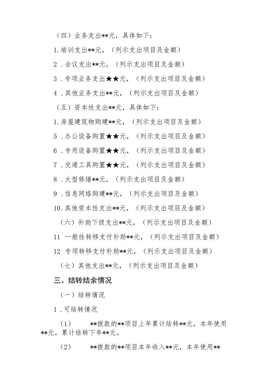 基层以上费用收支预算说明模板.docx_第3页