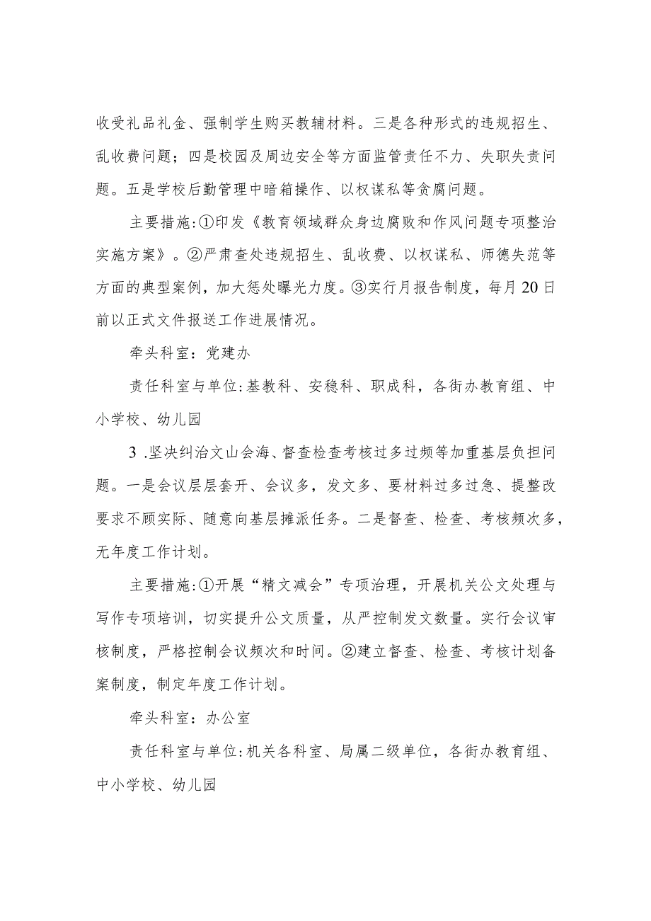 XX区教育局委员会深化落实中央八项规定精神纠“四风”树新风工作方案.docx_第3页