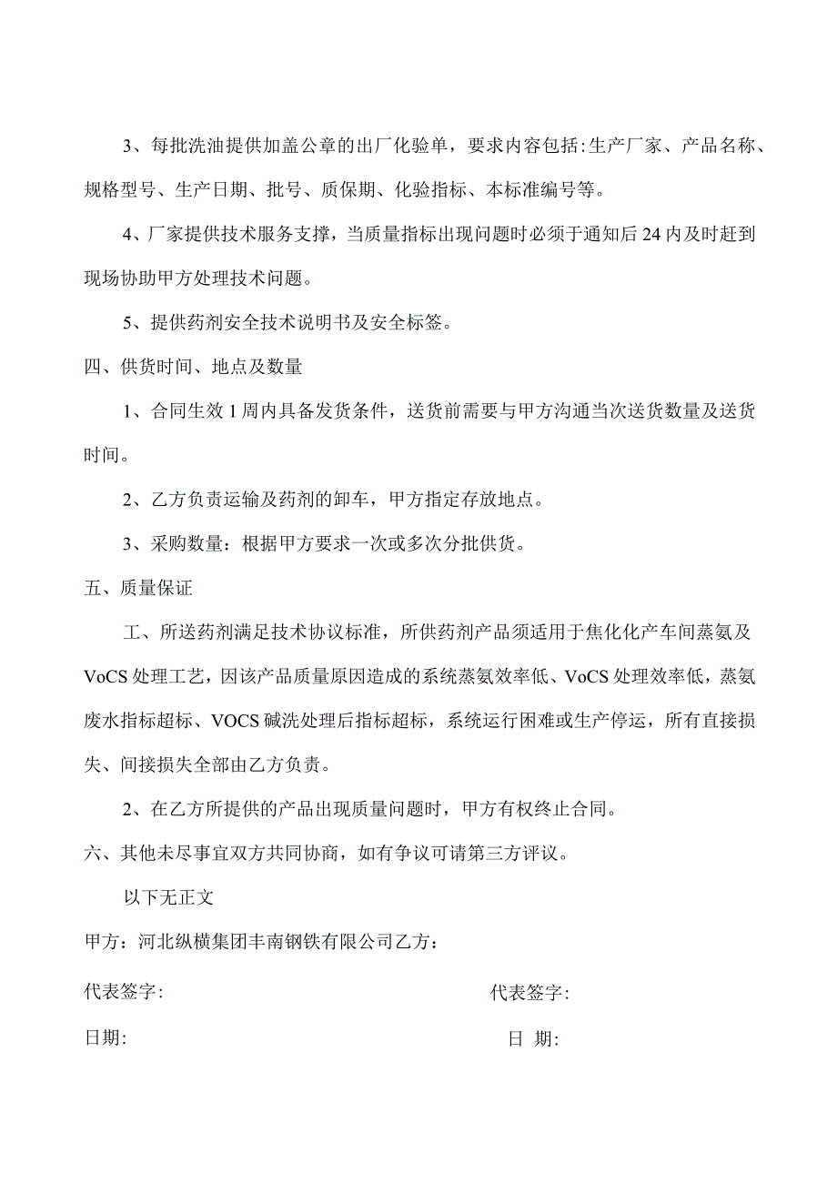 河北纵横集团丰南钢铁有限公司焦化厂工业氢氧化钠技术协议.docx_第3页