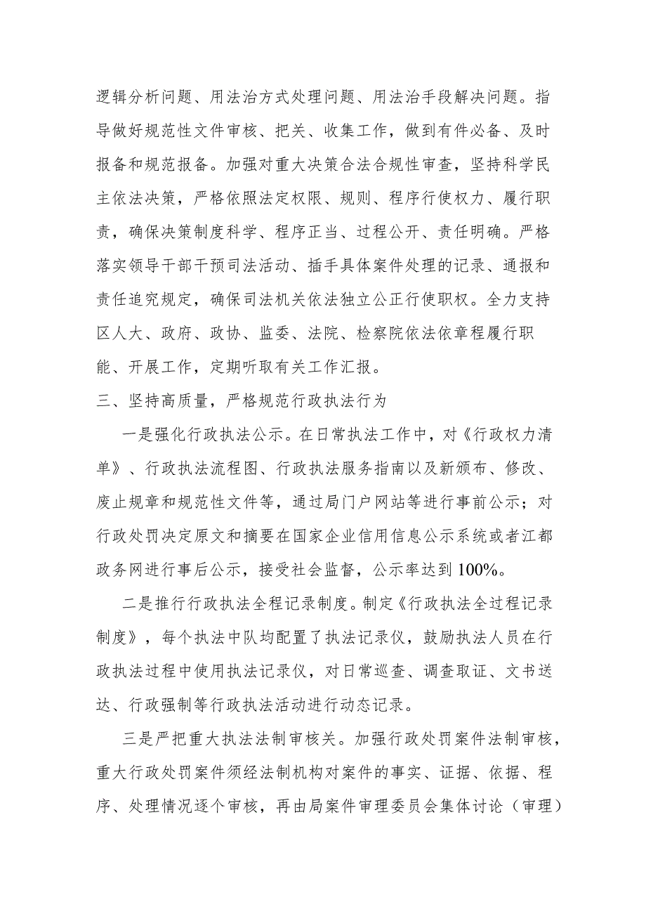 某区委书记履行推进法治建设第一责任人职责述职报告材料.docx_第2页