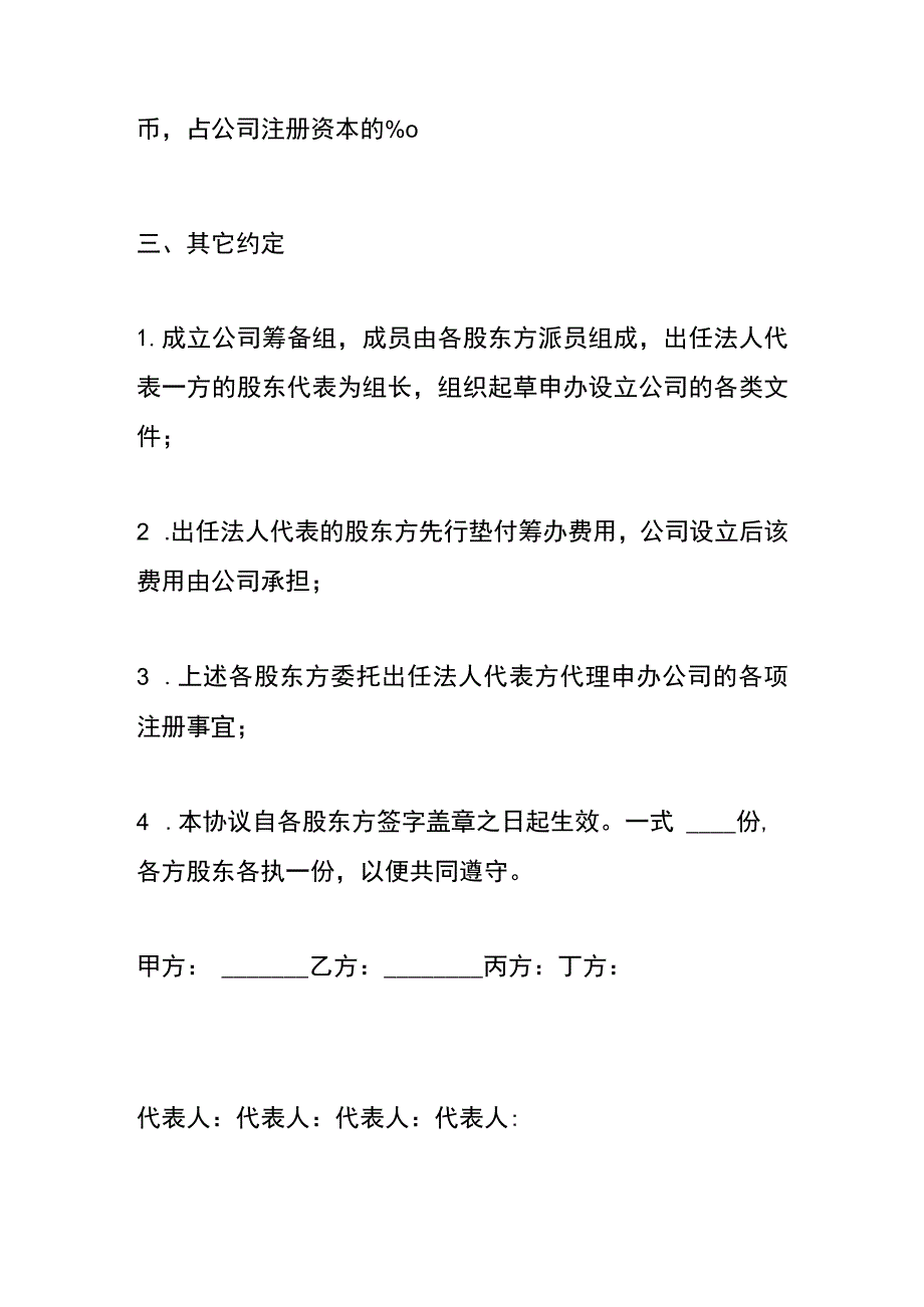 股东入股协议书模板.docx_第3页