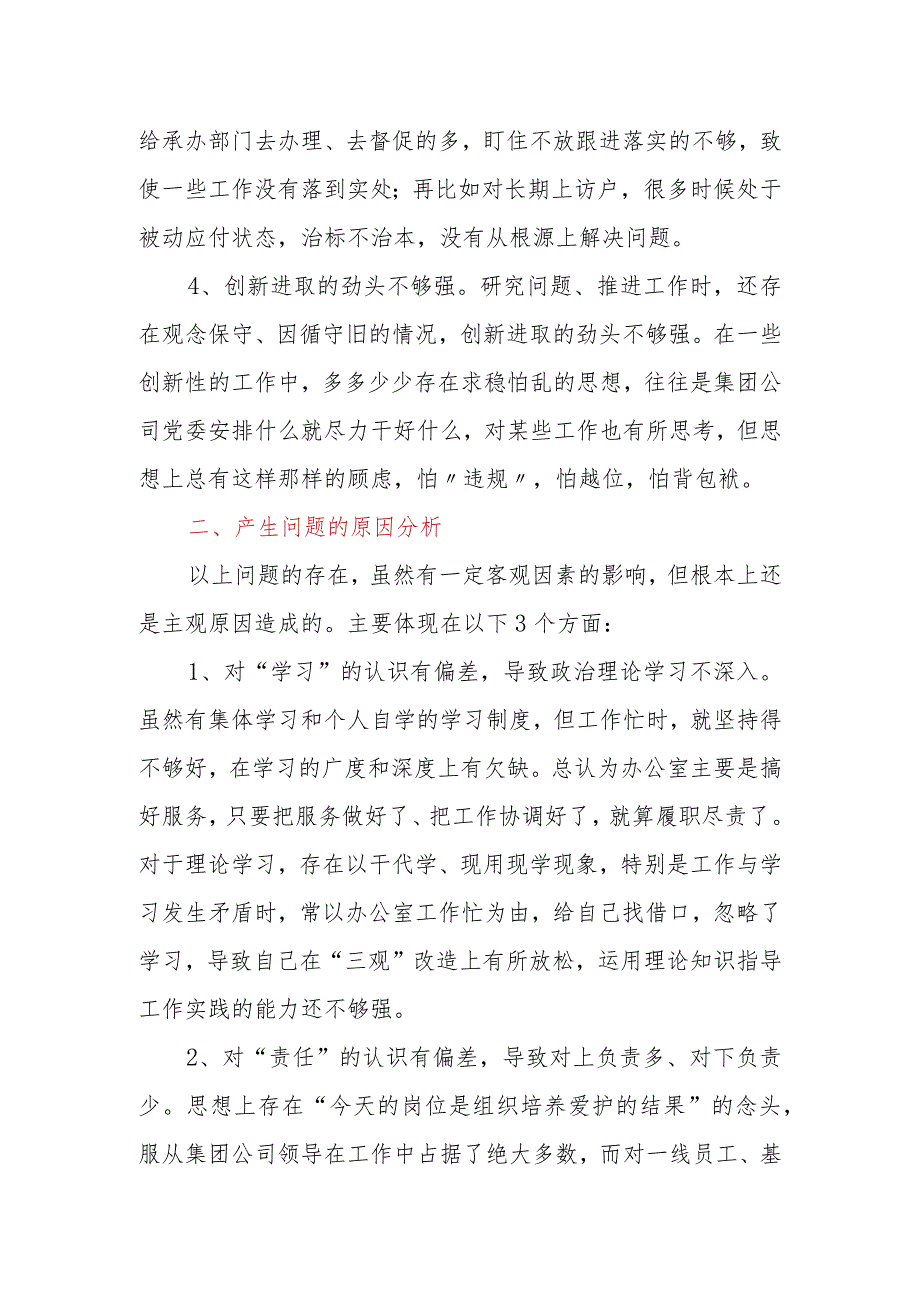 2023年主题教育组织生活会对照检查材料.docx_第3页