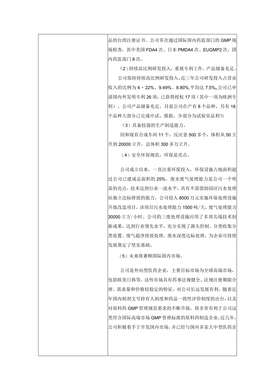 江西同和药业股份有限公司投资者关系活动记录表.docx_第3页