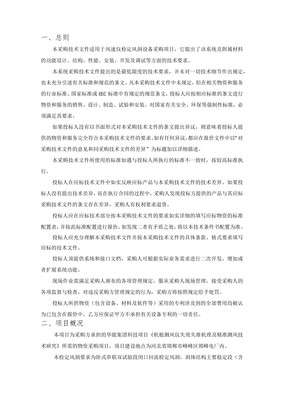 风速仪检定风洞设备物资采购项目技术规范书.docx_第3页