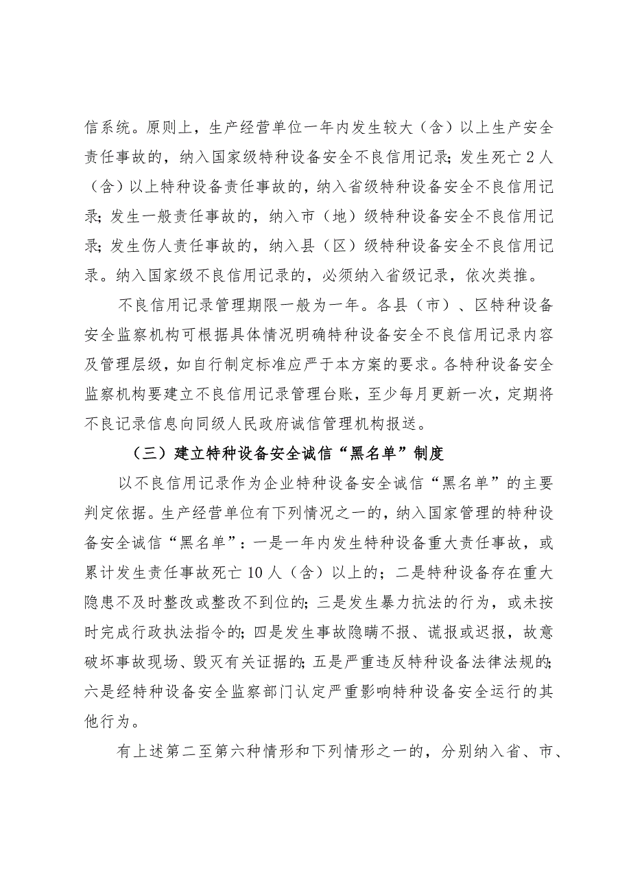 齐齐哈尔市特种设备诚信体系建设实施方案.docx_第3页