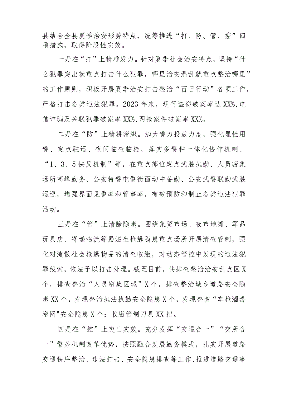 夏季治安打击整治“百日行动”情况汇报六篇.docx_第3页