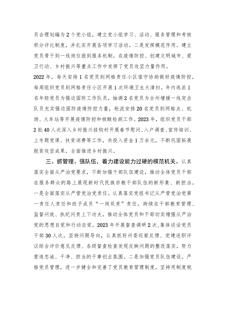 党建引领 强化担当 着力打造群众满意模范机关(20230707).docx_第3页