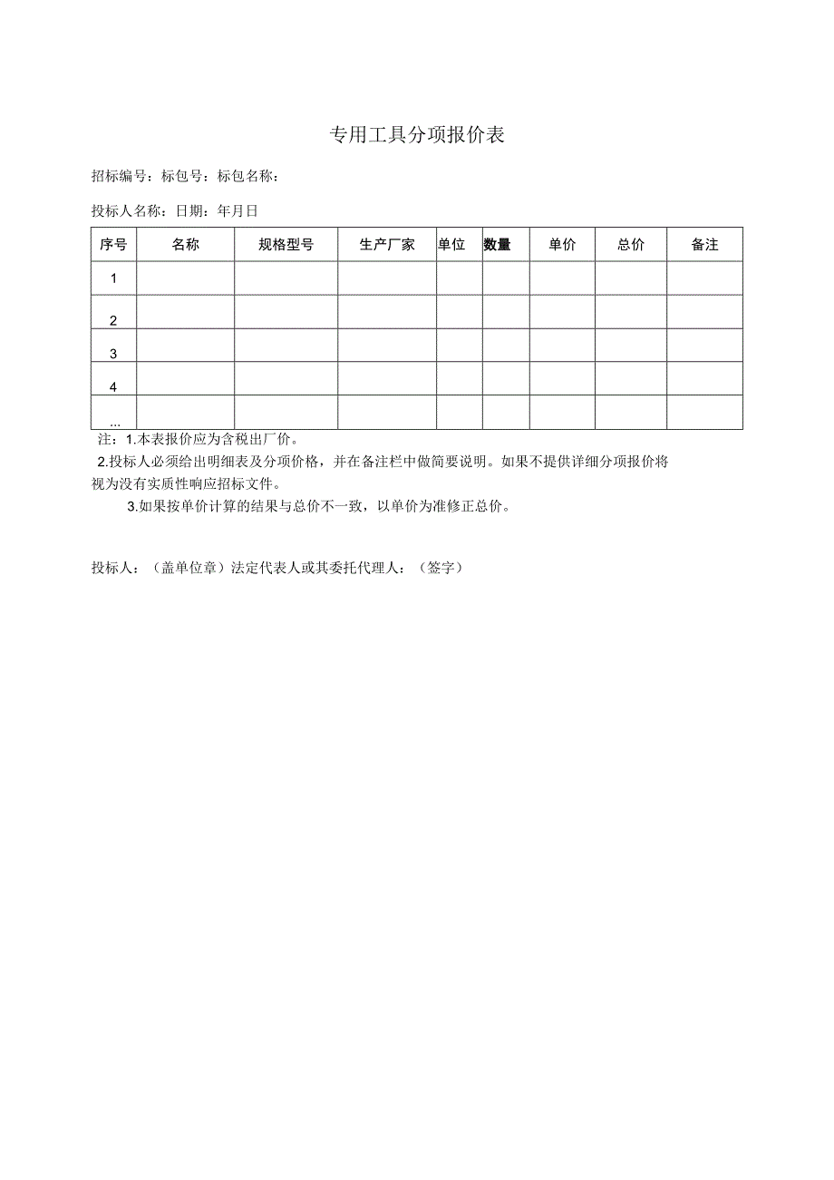 专用工具分项报价表37(2023年).docx_第1页