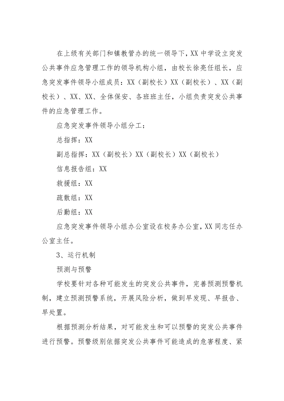 XX中学2023-2024学年度学校安全事件应急预案.docx_第3页