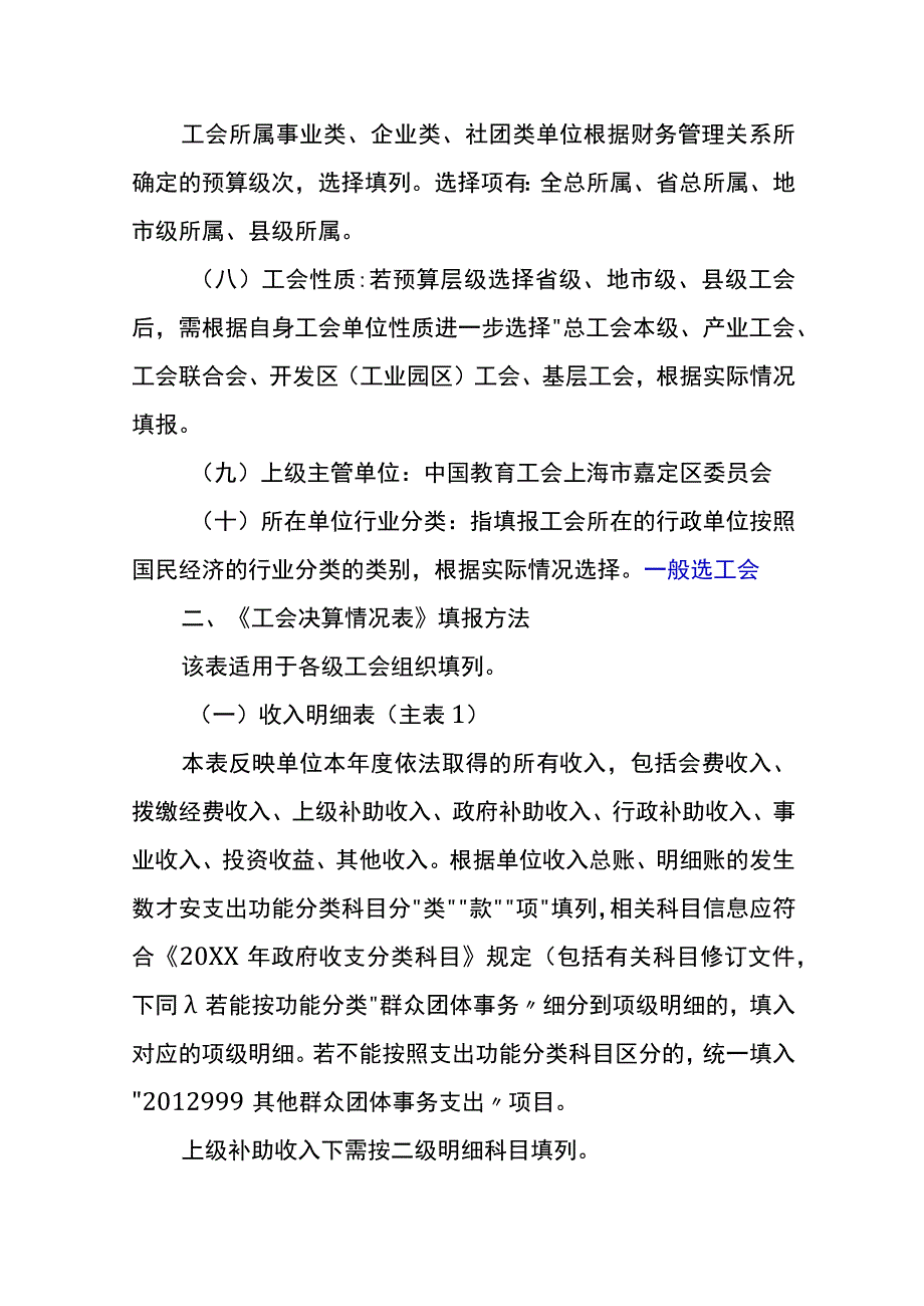 年度工会决算报表填报说明手册.docx_第3页