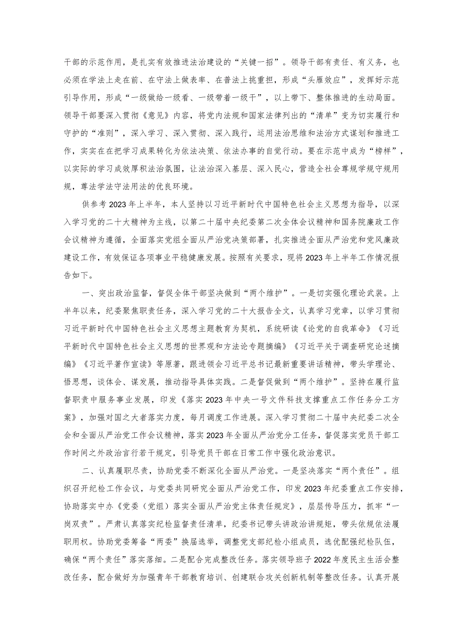 2023年《关于建立领导干部应知应会党内法规和国家法律清单制度的意见》感悟心得体会.docx_第2页