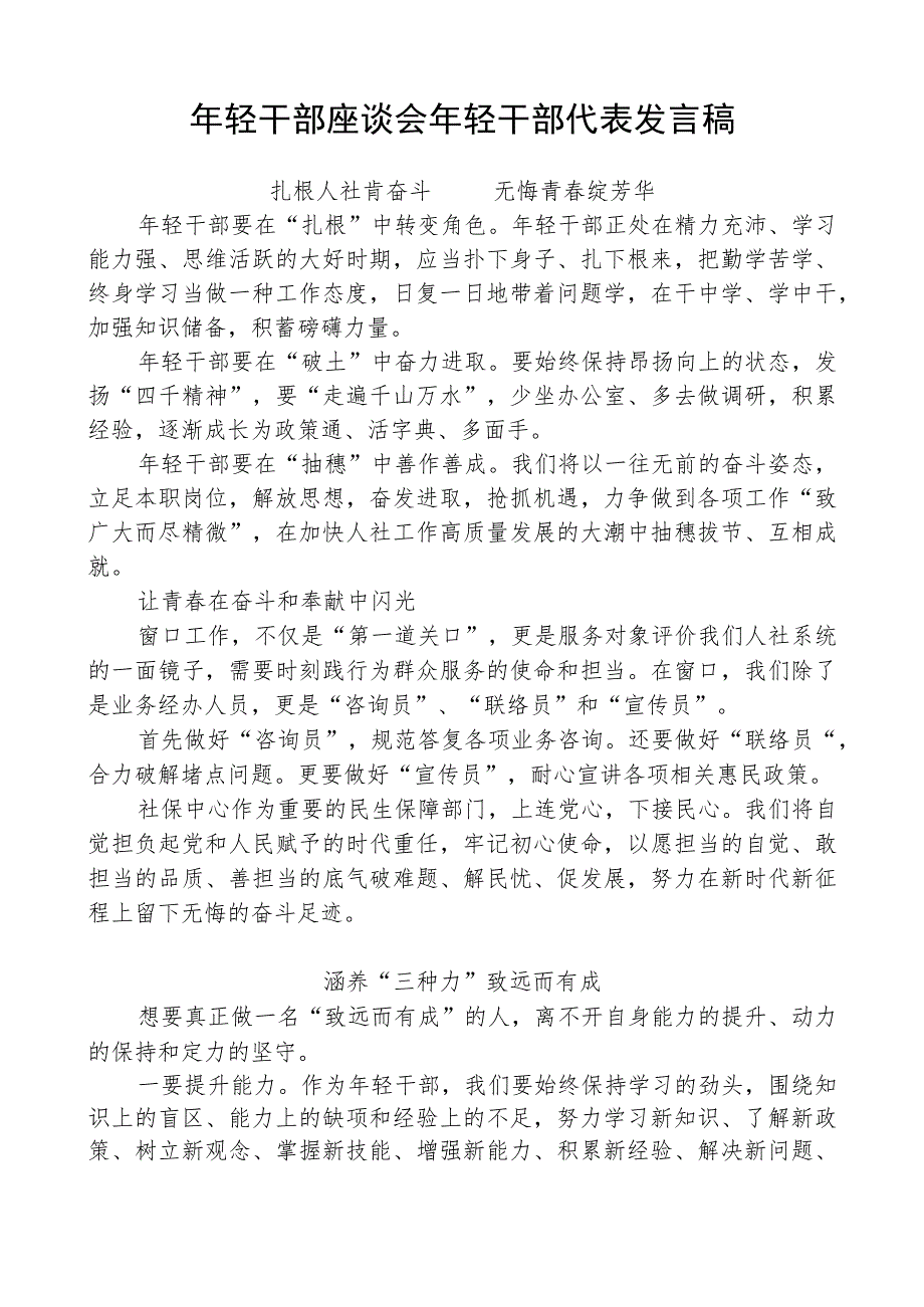 年轻干部座谈会发言稿.docx_第1页