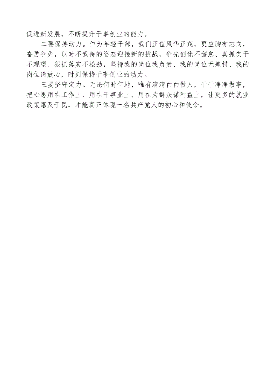 年轻干部座谈会发言稿.docx_第2页