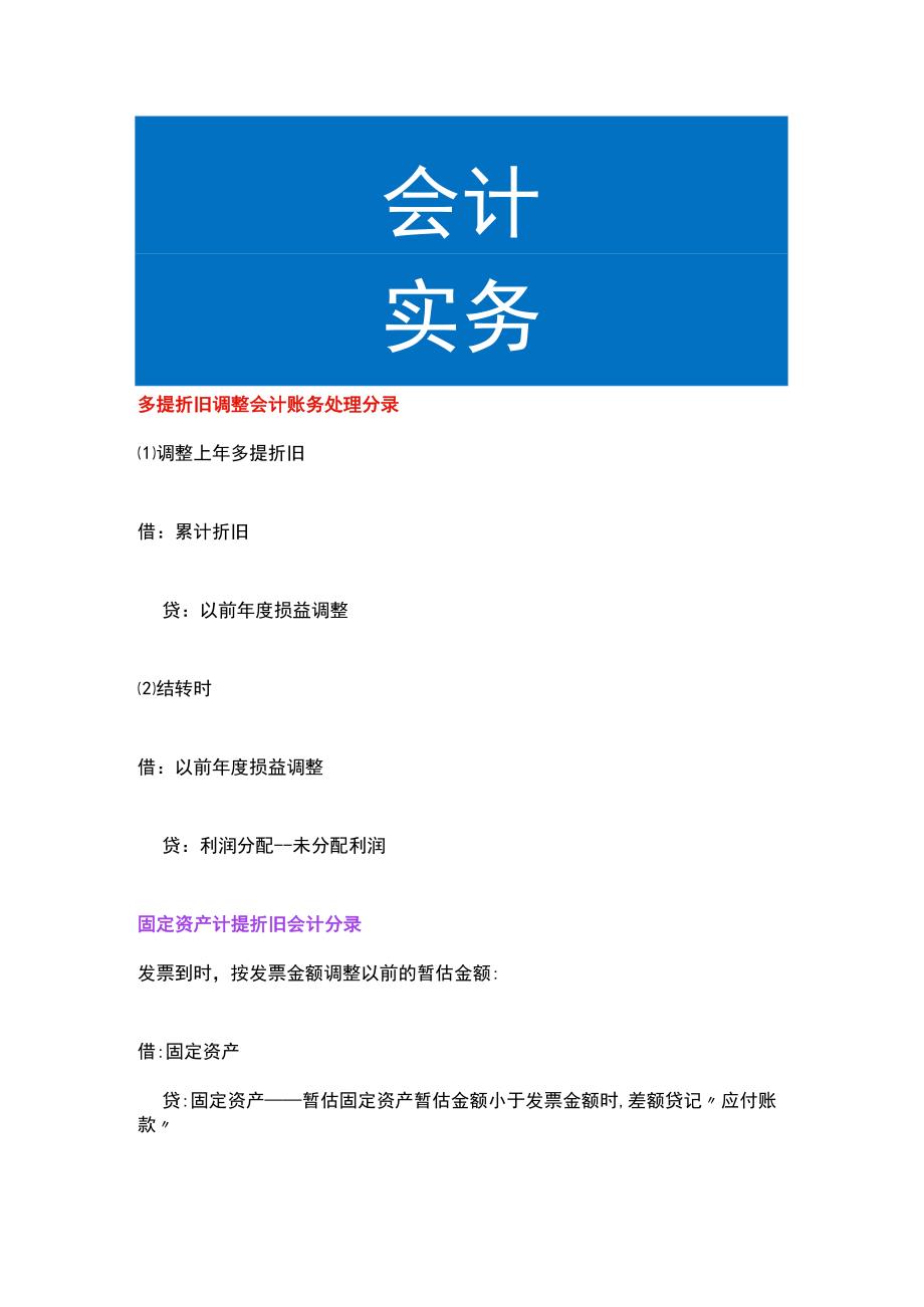 多提折旧调整会计账务处理.docx_第1页